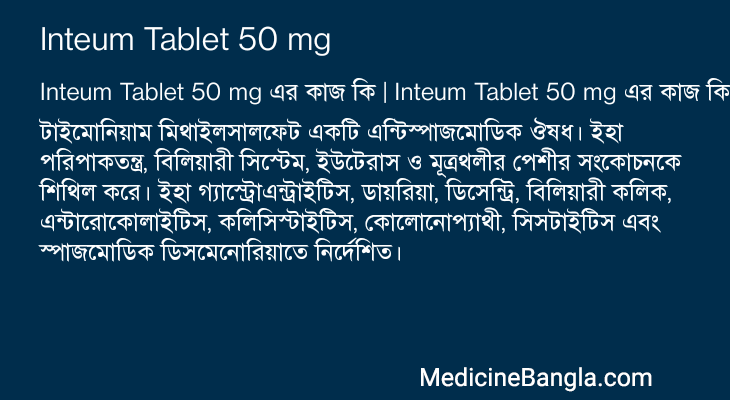 Inteum Tablet 50 mg এর কাজ Inteum Tablet 50 mg in Bangla