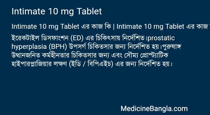 Intimate 10 mg Tablet এর কাজ Intimate 10 mg Tablet in Bangla