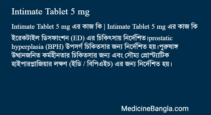 Intimate Tablet 5 mg এর কাজ Intimate Tablet 5 mg in Bangla