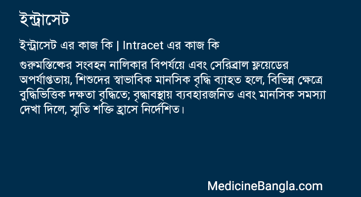 ইন্ট্রাসেট এর কাজ ইন্ট্রাসেট in Bangla