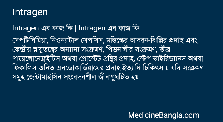 Intragen এর কাজ Intragen in Bangla