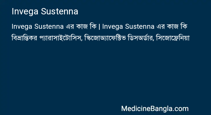 Invega Sustenna এর কাজ Invega Sustenna in Bangla