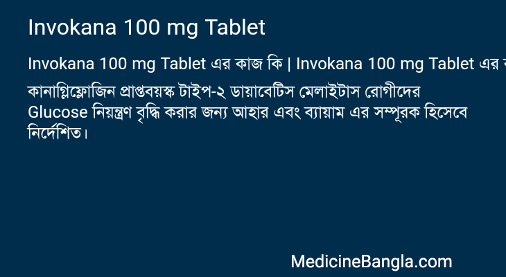 Invokana 100 mg Tablet in Bangla