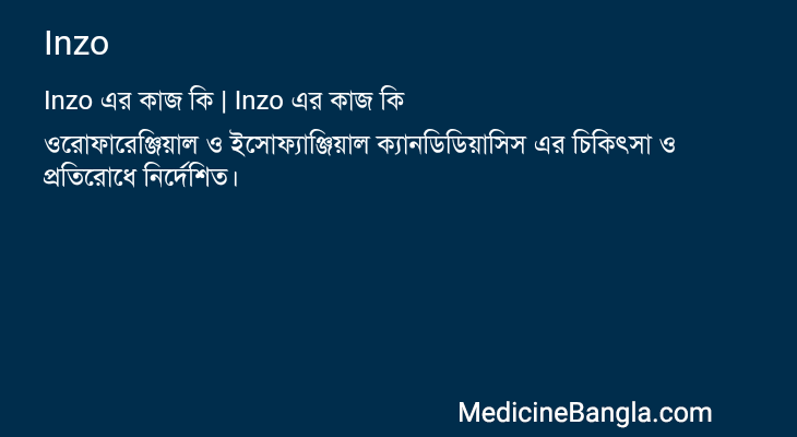 Inzo in Bangla