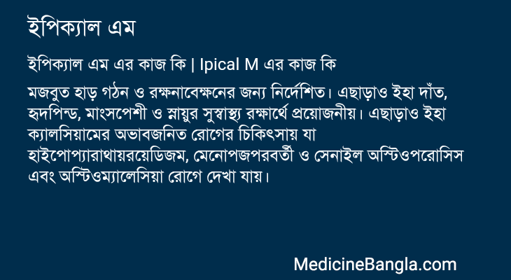 ইপিক্যাল এম এর কাজ ইপিক্যাল এম in Bangla