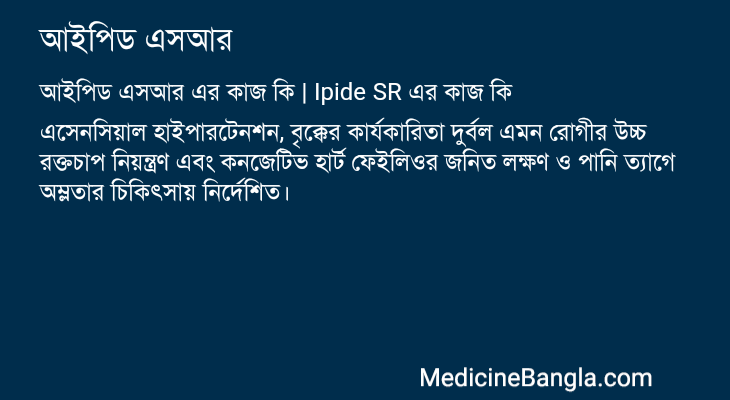 আইপিড এসআর এর কাজ আইপিড এসআর in Bangla