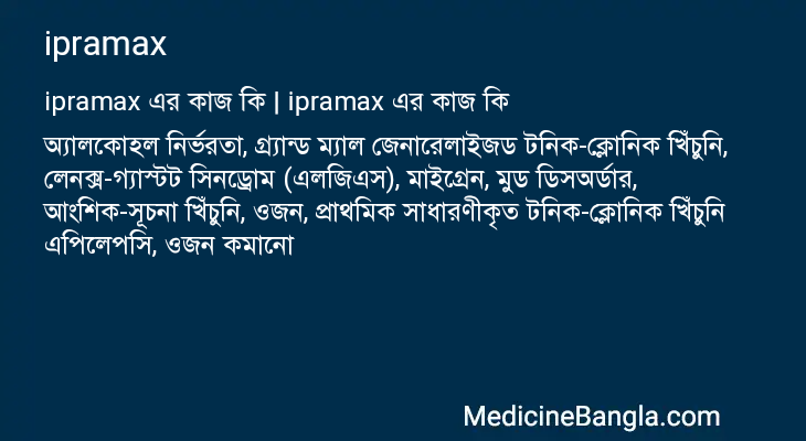 ipramax এর কাজ ipramax in Bangla