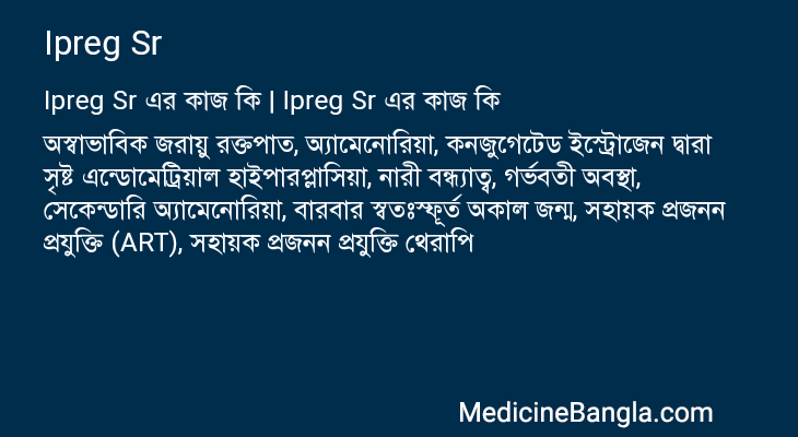 Ipreg Sr এর কাজ Ipreg Sr in Bangla