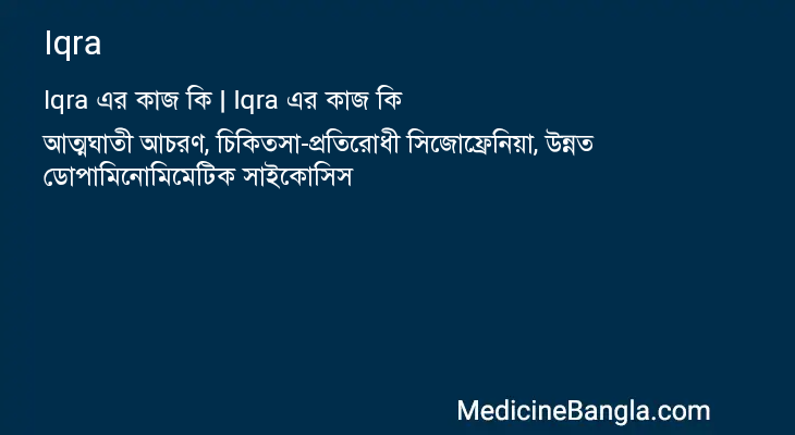 Iqra এর কাজ Iqra in Bangla