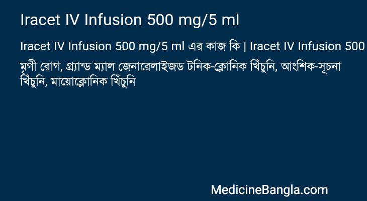 Iracet IV Infusion 500 mg/5 ml এর কাজ Iracet IV Infusion 500 mg/5 ml in Bangla