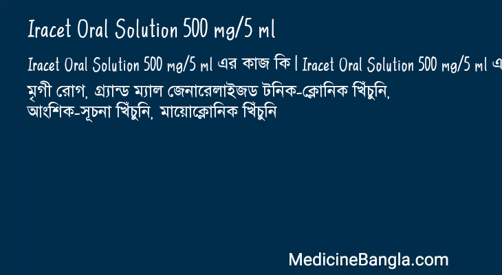 Iracet Oral Solution 500 mg/5 ml এর কাজ Iracet Oral Solution 500 mg/5 ml in Bangla