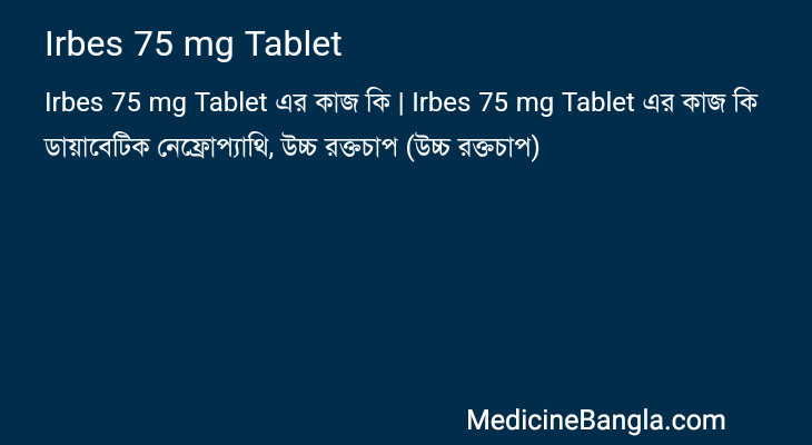 Irbes 75 mg Tablet in Bangla