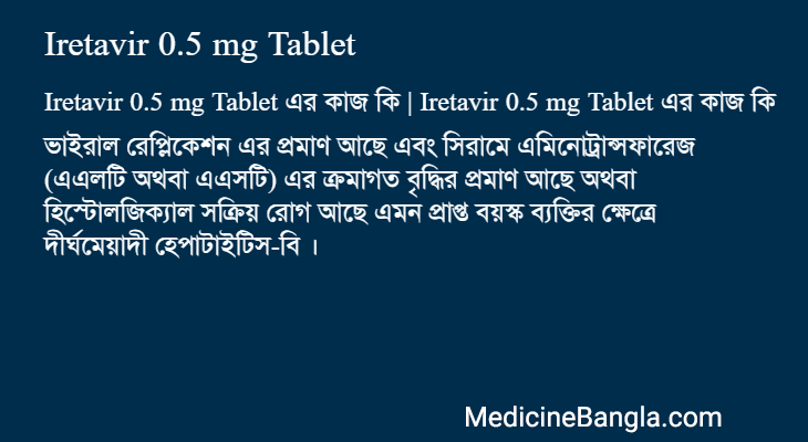 Iretavir 0.5 mg Tablet in Bangla