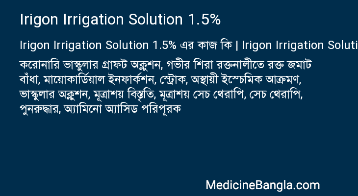 Irigon Irrigation Solution 1.5% এর কাজ Irigon Irrigation Solution 1.5% in Bangla
