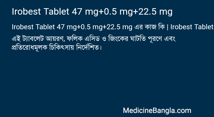 Irobest Tablet 47 mg+0.5 mg+22.5 mg এর কাজ Irobest Tablet 47 mg+0.5 mg+22.5 mg in Bangla