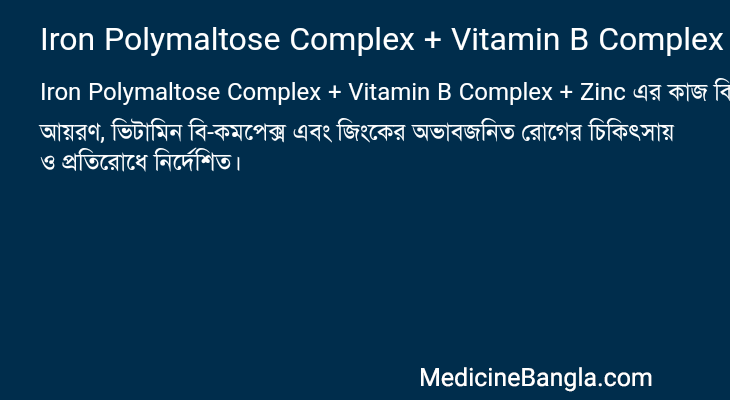 Iron Polymaltose Complex + Vitamin B Complex + Zinc এর কাজ Iron Polymaltose Complex + Vitamin B Complex + Zinc in Bangla