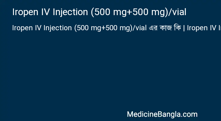 Iropen IV Injection (500 mg+500 mg)/vial এর কাজ Iropen IV Injection (500 mg+500 mg)/vial in Bangla