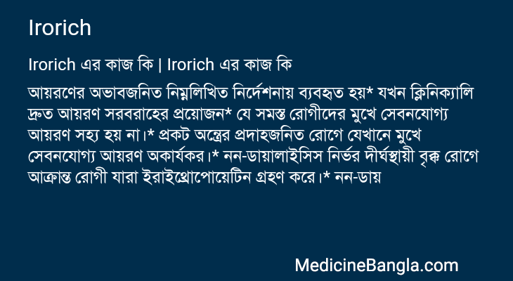Irorich এর কাজ Irorich in Bangla