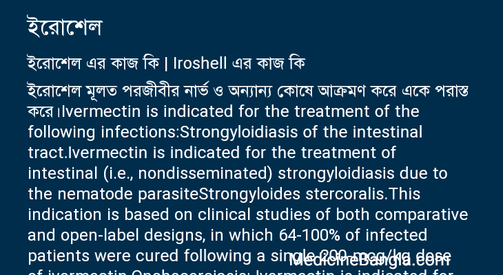 ইরোশেল এর কাজ ইরোশেল in Bangla