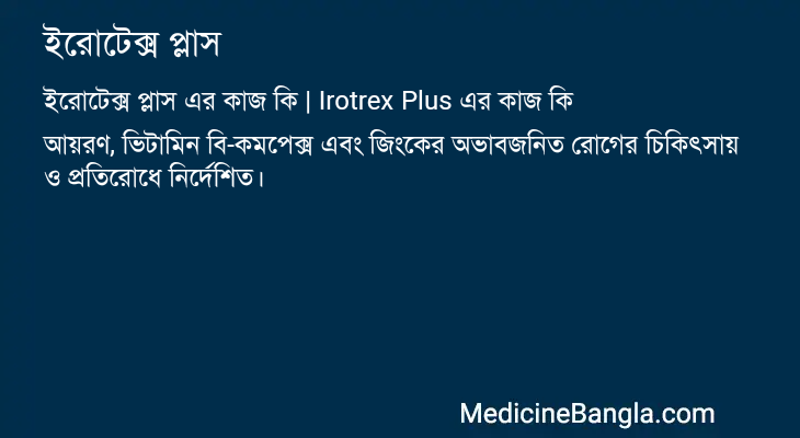 ইরোটেক্স প্লাস in Bangla