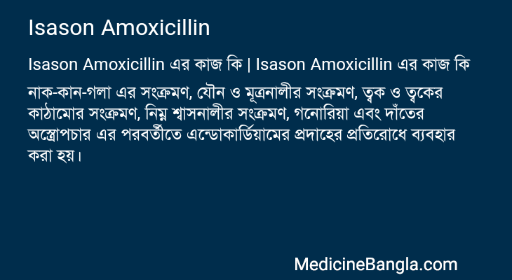 Isason Amoxicillin এর কাজ Isason Amoxicillin in Bangla
