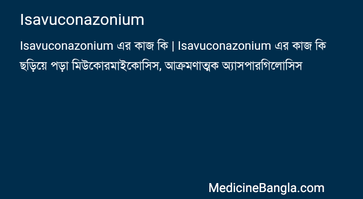 Isavuconazonium এর কাজ Isavuconazonium in Bangla