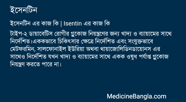 ইসেনটিন এর কাজ ইসেনটিন in Bangla