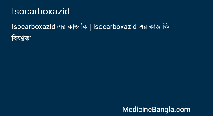 Isocarboxazid in Bangla