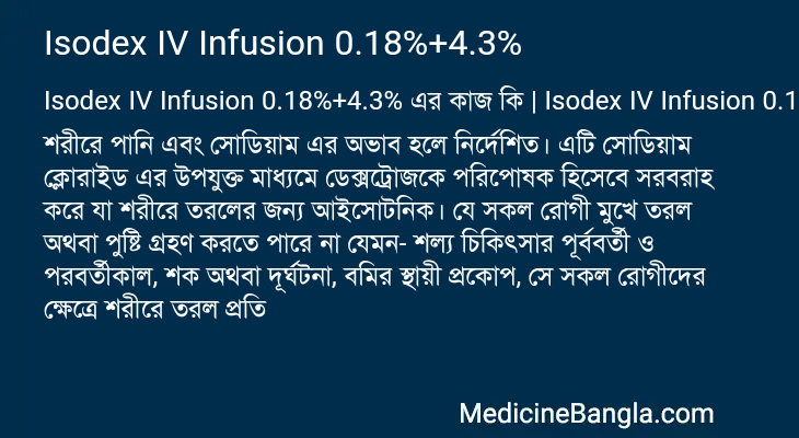 Isodex IV Infusion 0.18%+4.3% এর কাজ Isodex IV Infusion 0.18%+4.3% in Bangla