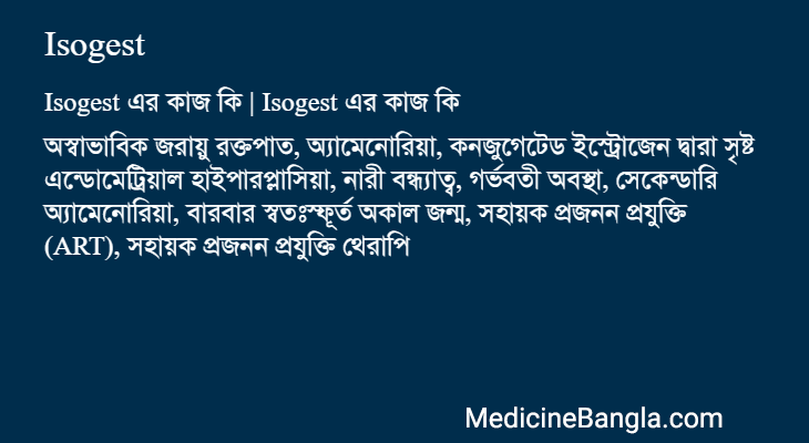 Isogest in Bangla