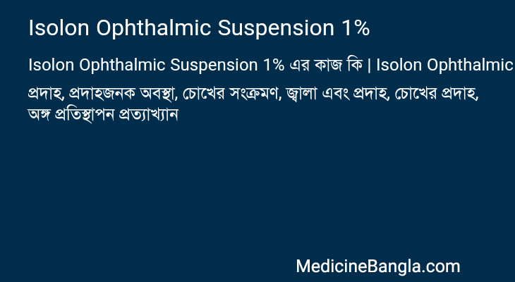Isolon Ophthalmic Suspension 1% এর কাজ Isolon Ophthalmic Suspension 1% in Bangla