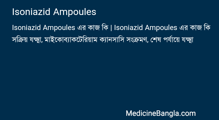 Isoniazid Ampoules এর কাজ Isoniazid Ampoules in Bangla
