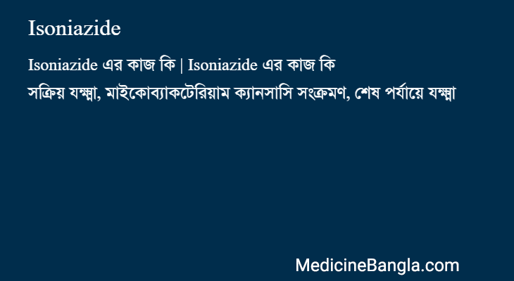 Isoniazide এর কাজ Isoniazide in Bangla