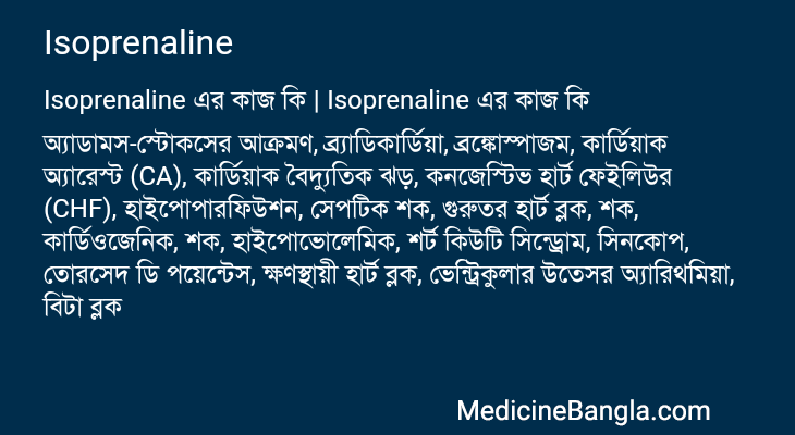Isoprenaline এর কাজ Isoprenaline in Bangla