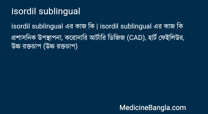 isordil sublingual এর কাজ isordil sublingual in Bangla