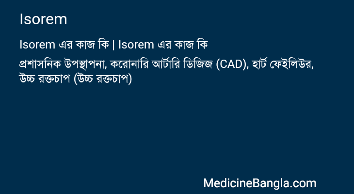 Isorem in Bangla