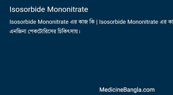 Isosorbide Mononitrate এর কাজ Isosorbide Mononitrate in Bangla