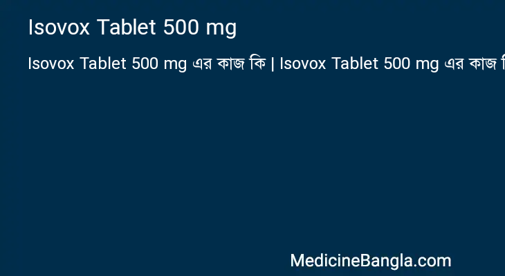 Isovox Tablet 500 mg এর কাজ Isovox Tablet 500 mg in Bangla