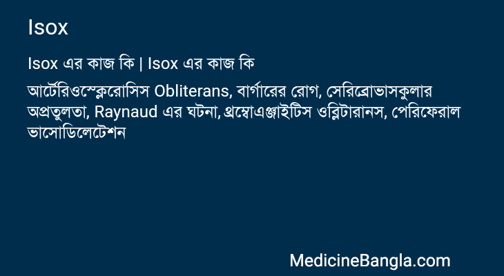 Isox এর কাজ Isox in Bangla