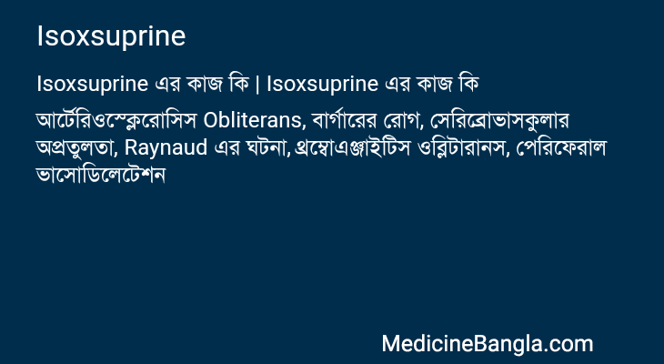 Isoxsuprine এর কাজ Isoxsuprine in Bangla