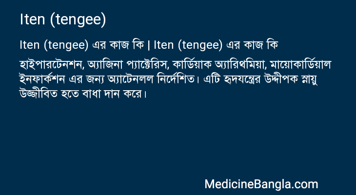 Iten (tengee) in Bangla