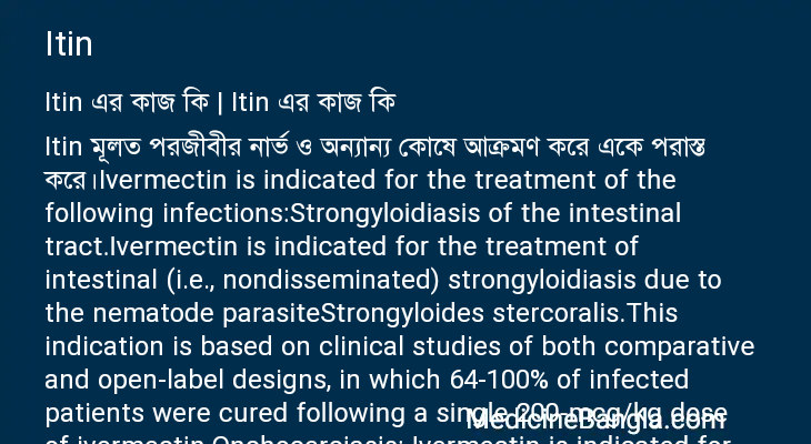 Itin এর কাজ Itin in Bangla