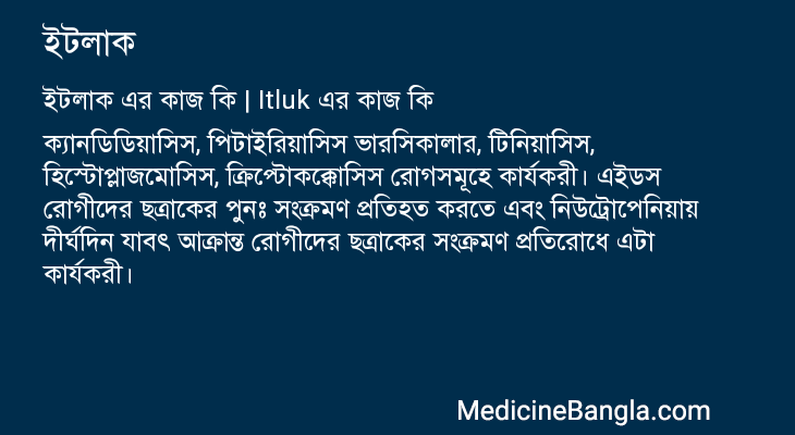 ইটলাক এর কাজ ইটলাক in Bangla