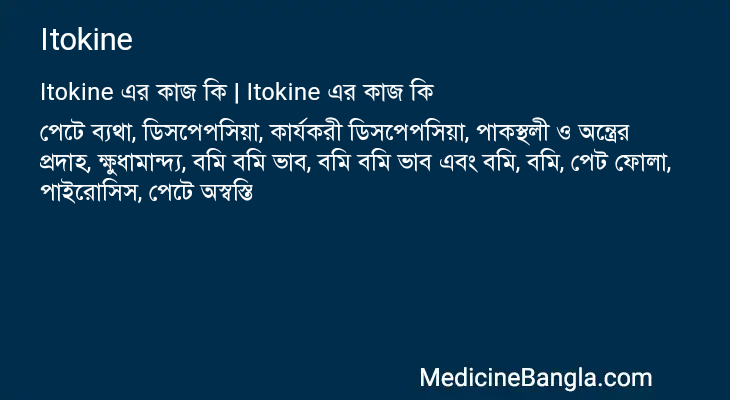 Itokine এর কাজ Itokine in Bangla