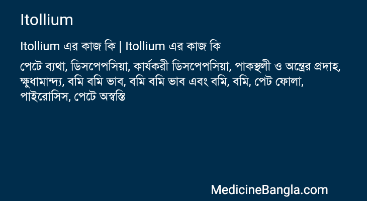 Itollium এর কাজ Itollium in Bangla