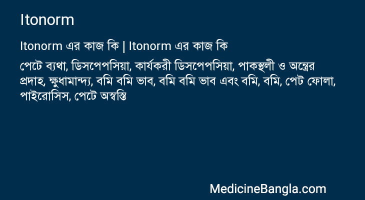 Itonorm এর কাজ Itonorm in Bangla