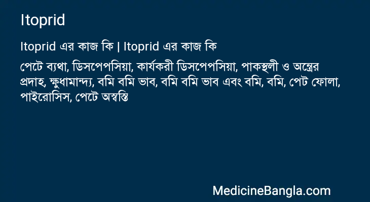 Itoprid এর কাজ Itoprid in Bangla