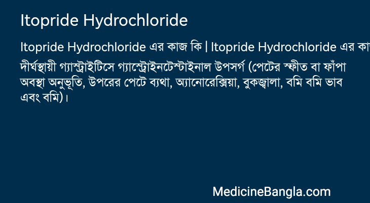 Itopride Hydrochloride এর কাজ Itopride Hydrochloride in Bangla