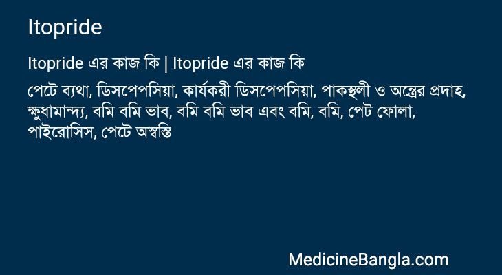 Itopride এর কাজ Itopride in Bangla
