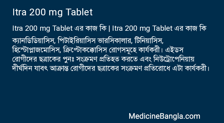 Itra 200 mg Tablet in Bangla